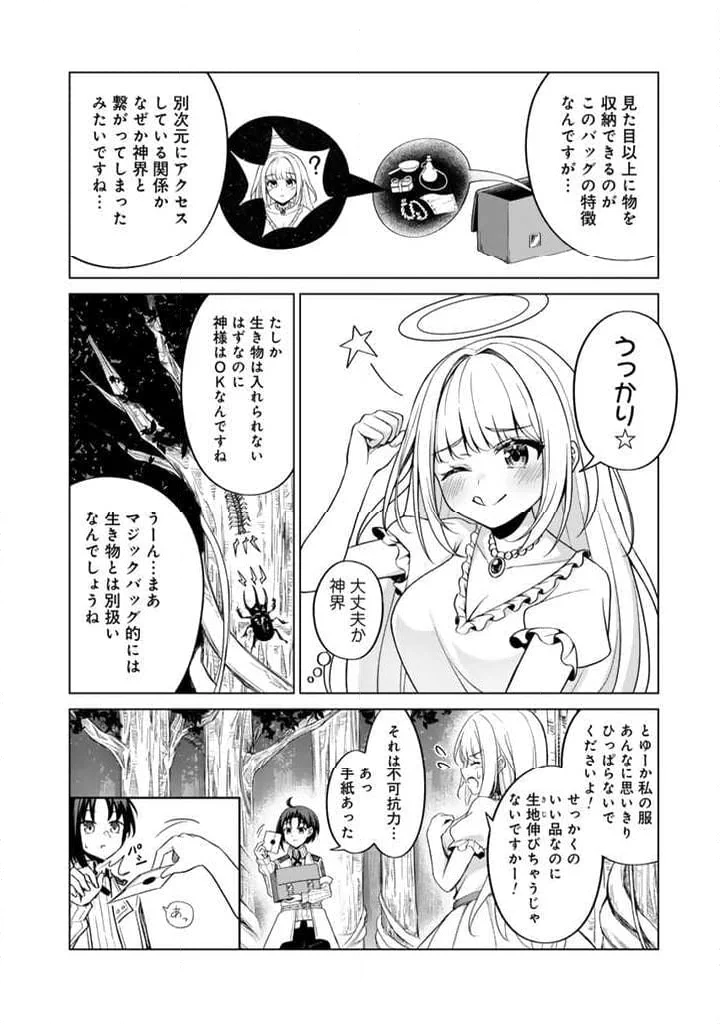 もふもふと異世界冒険メシ - 第1話 - Page 27