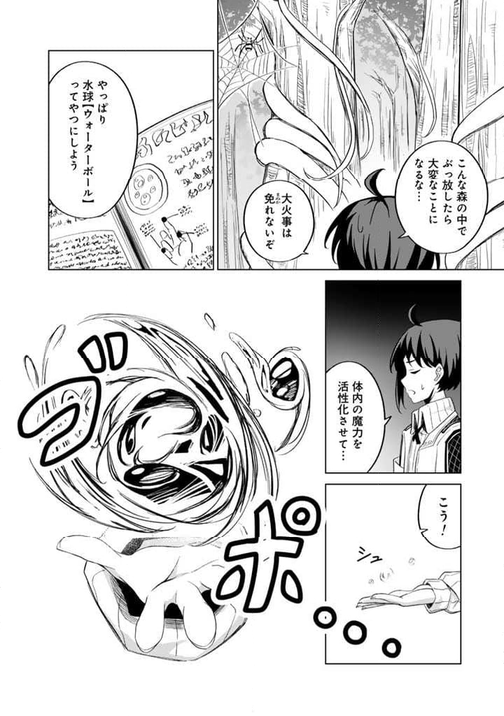 もふもふと異世界冒険メシ - 第1話 - Page 35