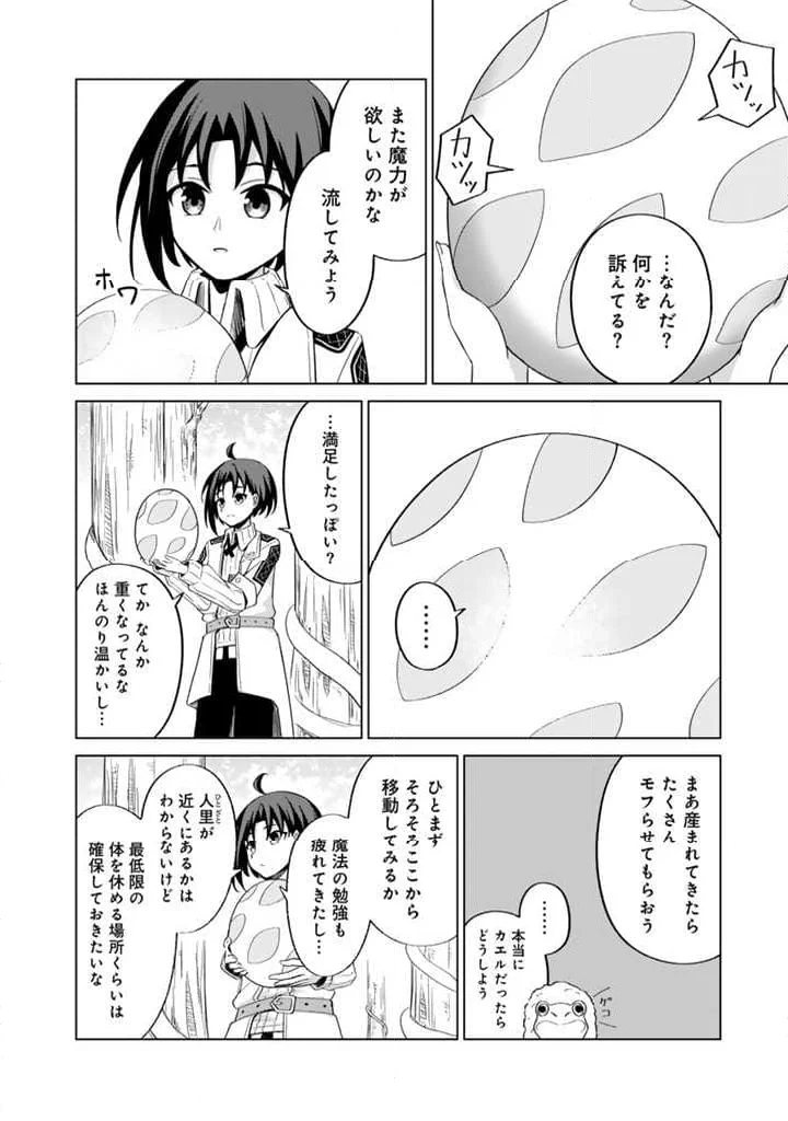 もふもふと異世界冒険メシ - 第1話 - Page 39