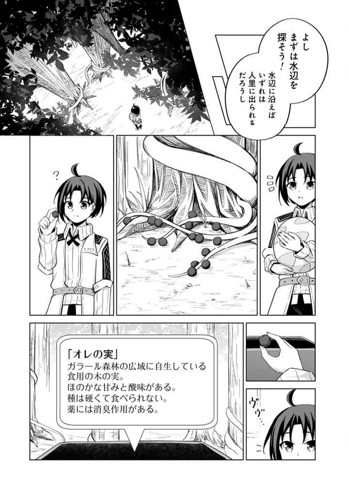 もふもふと異世界冒険メシ - 第1話 - Page 40