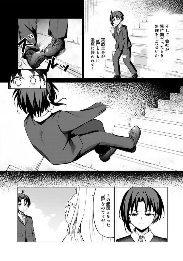 もふもふと異世界冒険メシ - 第1話 - Page 7