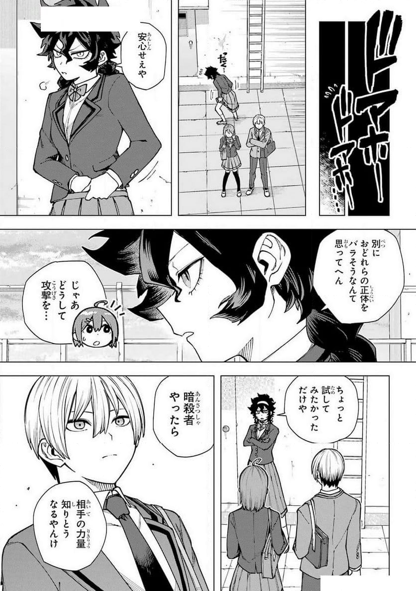 切崎花梨は殺させない - 第3話 - Page 29