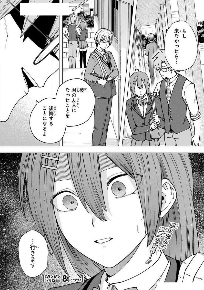 切崎花梨は殺させない - 第3話 - Page 53