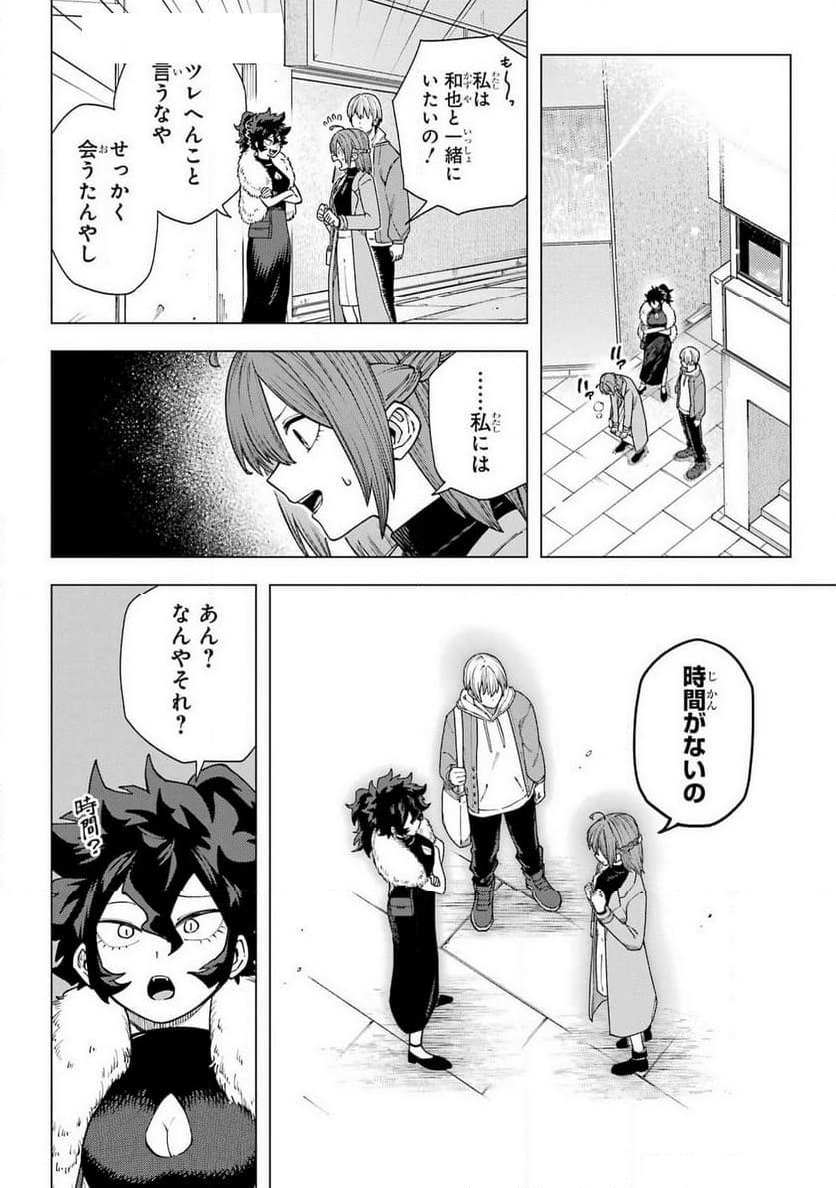 切崎花梨は殺させない - 第4話 - Page 14