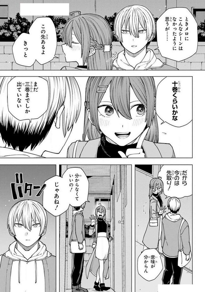 切崎花梨は殺させない - 第4話 - Page 33