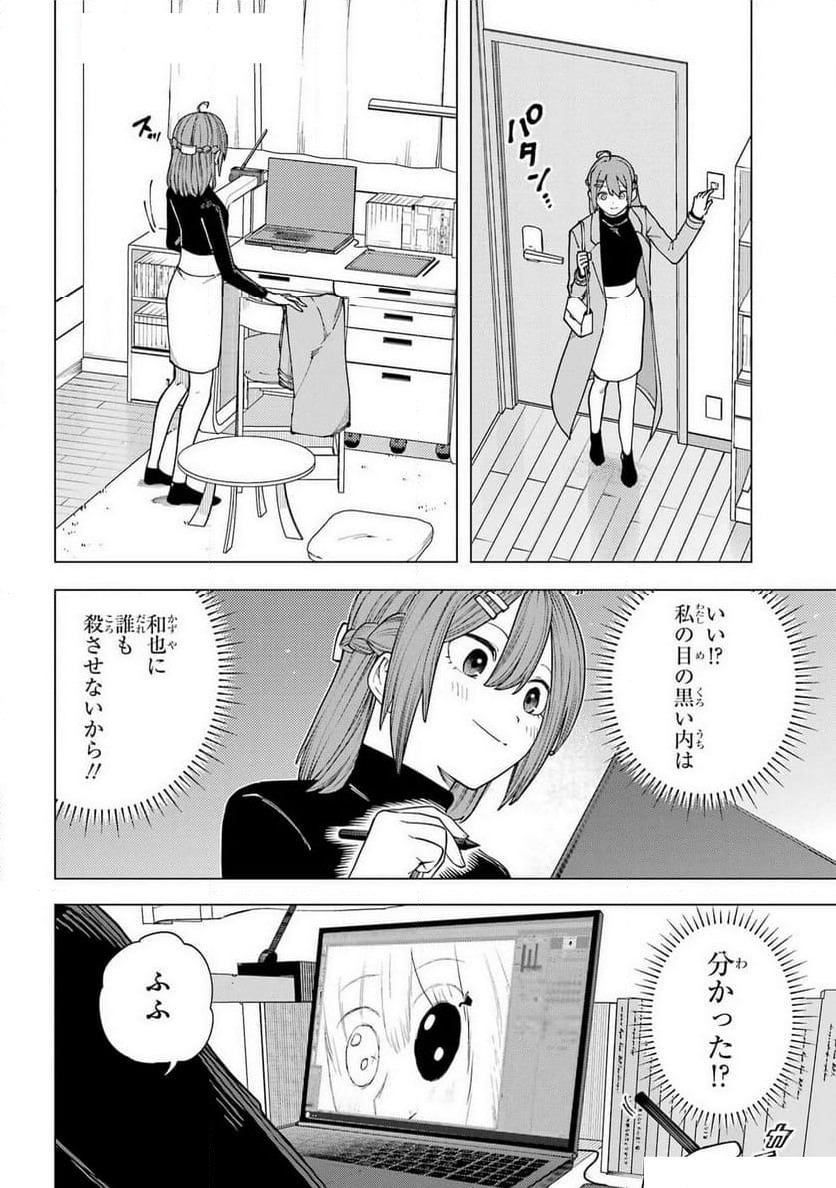 切崎花梨は殺させない - 第4話 - Page 34