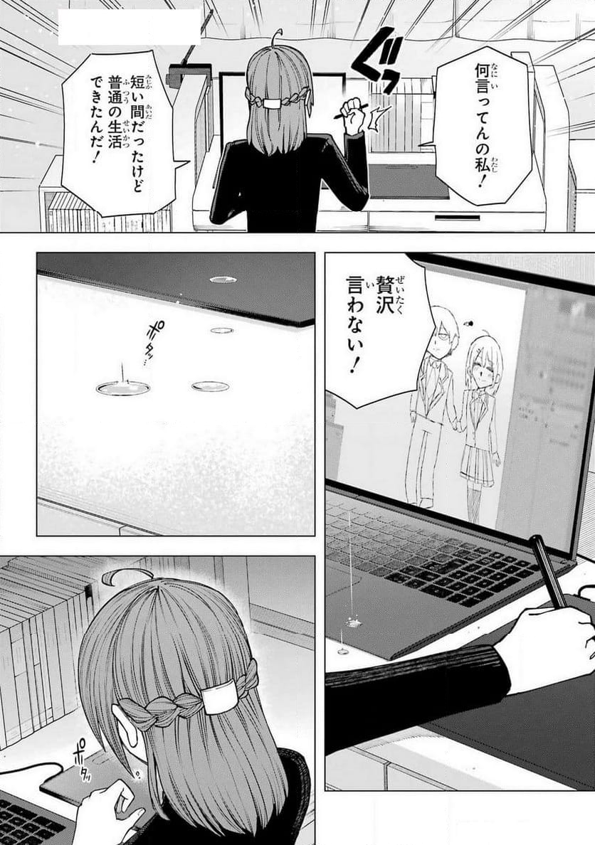 切崎花梨は殺させない - 第4話 - Page 36