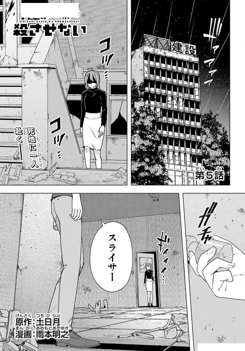 切崎花梨は殺させない - 第5話 - Page 1