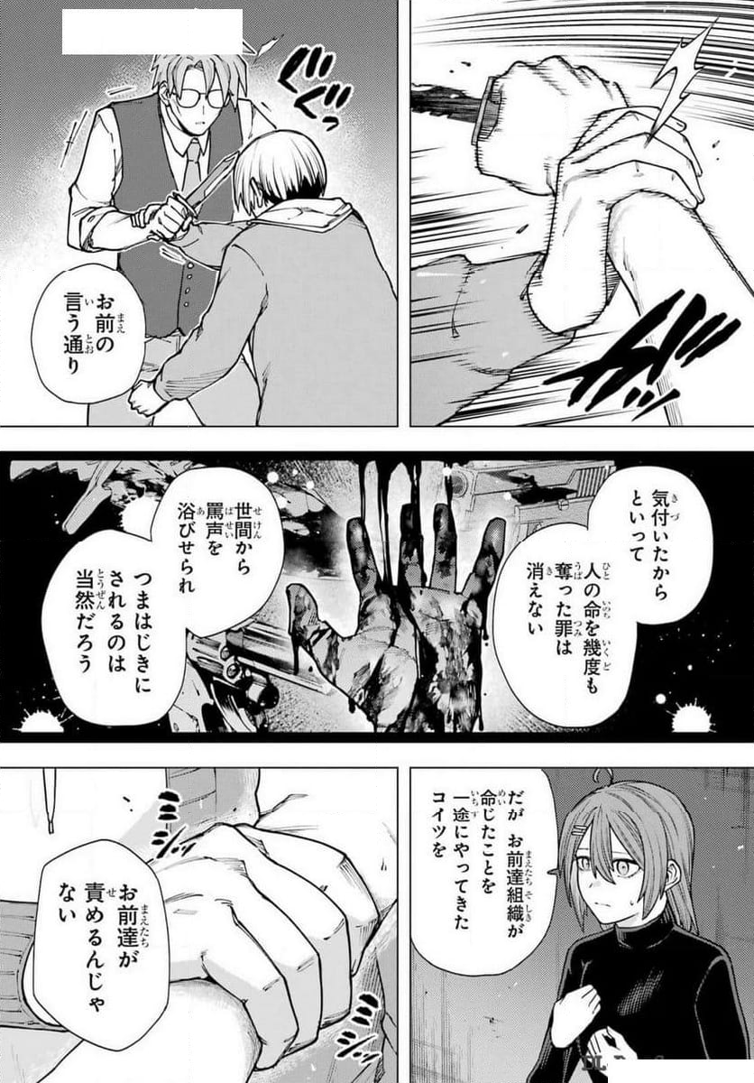 切崎花梨は殺させない - 第5話 - Page 16