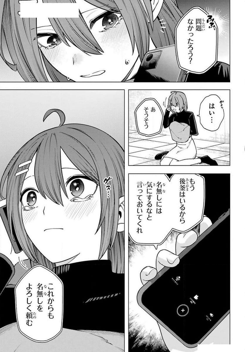 切崎花梨は殺させない - 第5話 - Page 41