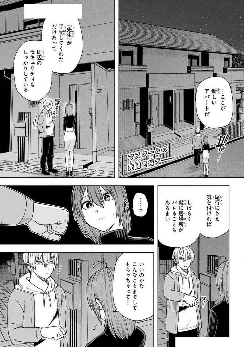 切崎花梨は殺させない - 第6話 - Page 2