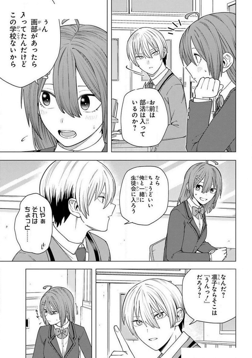 切崎花梨は殺させない - 第6話 - Page 12