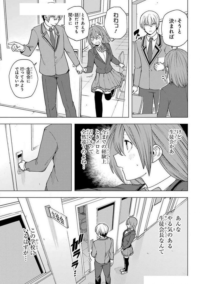 切崎花梨は殺させない - 第6話 - Page 16