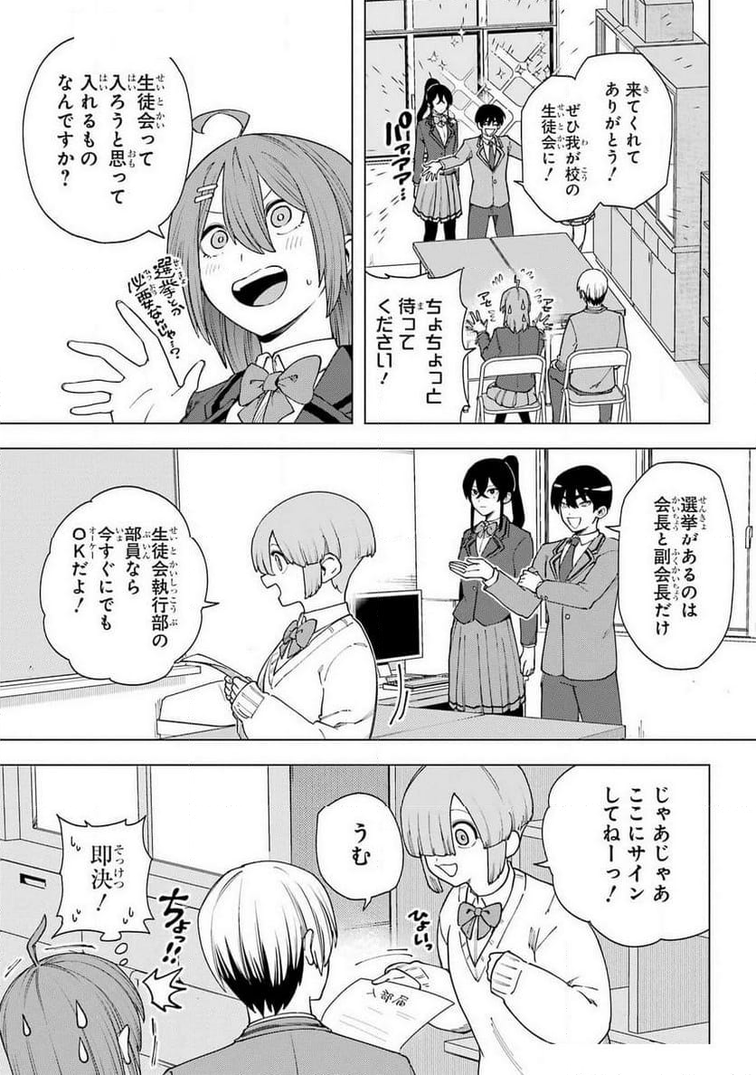 切崎花梨は殺させない - 第6話 - Page 18