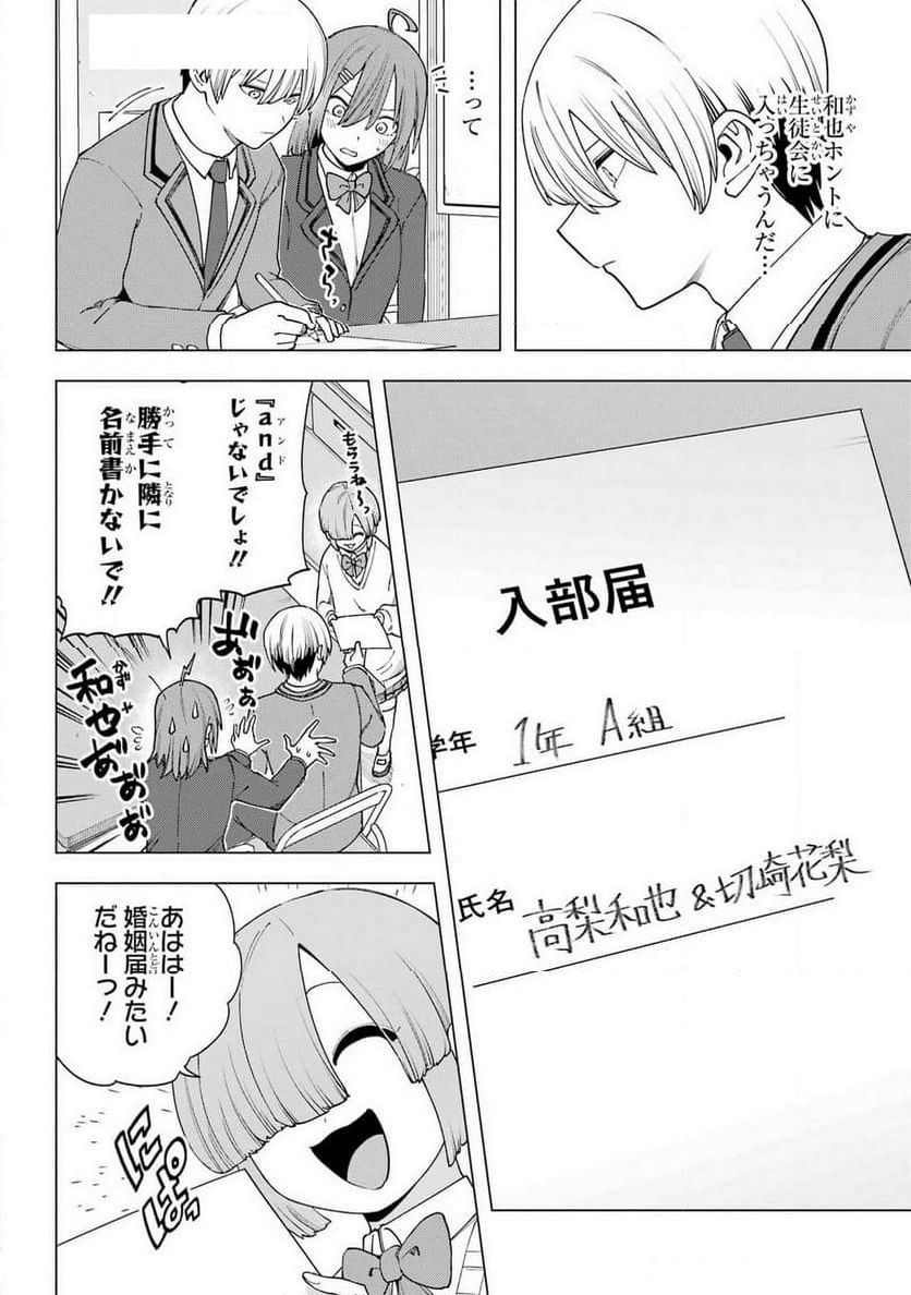 切崎花梨は殺させない - 第6話 - Page 19