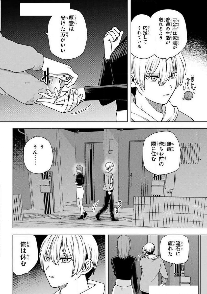 切崎花梨は殺させない - 第6話 - Page 3