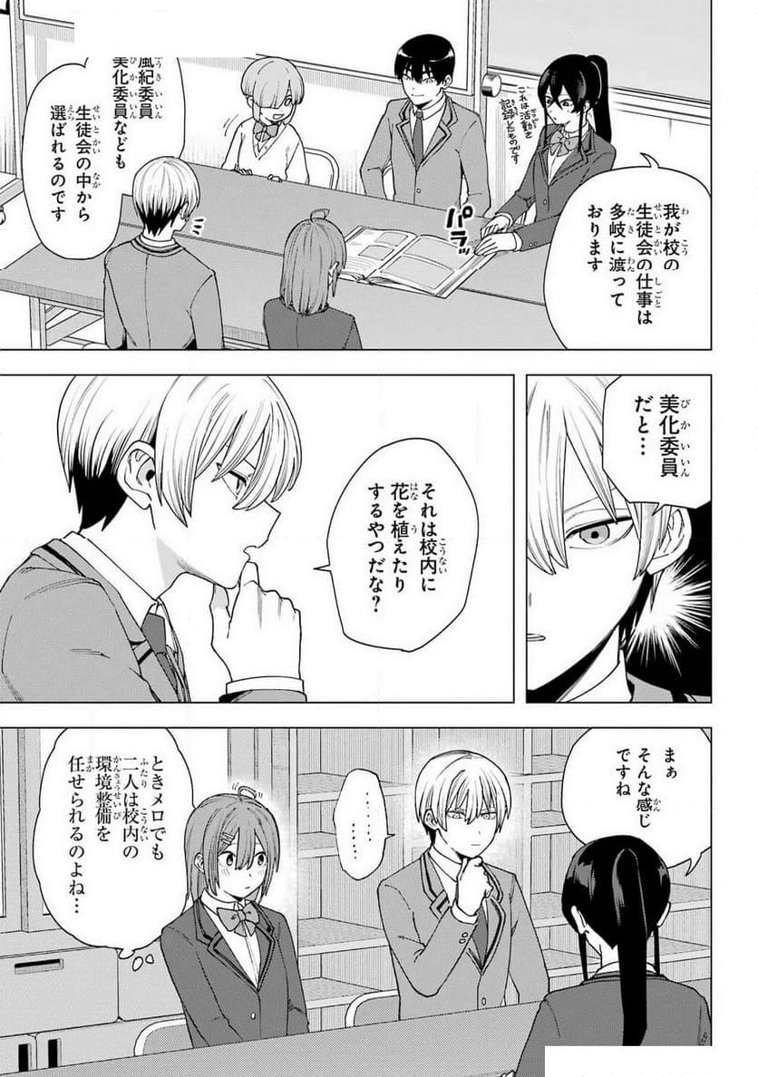 切崎花梨は殺させない - 第6話 - Page 24