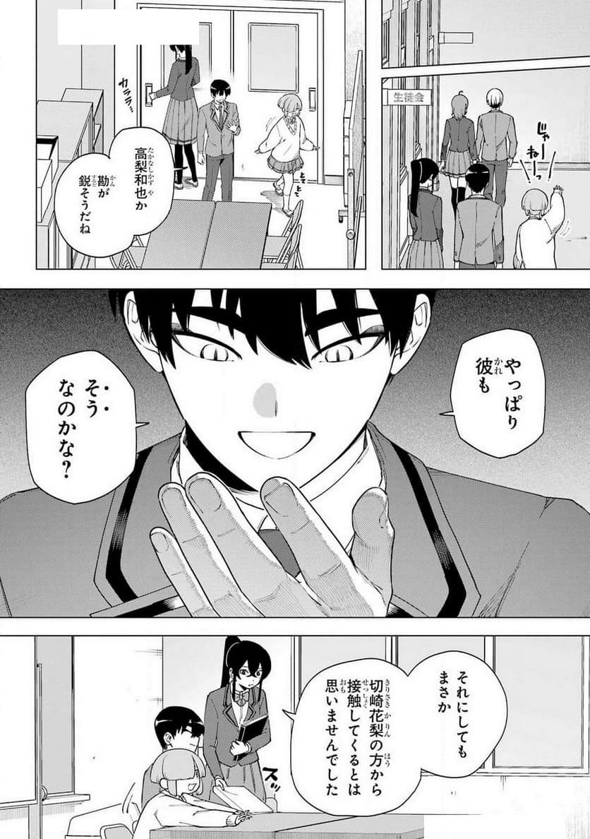 切崎花梨は殺させない - 第6話 - Page 27