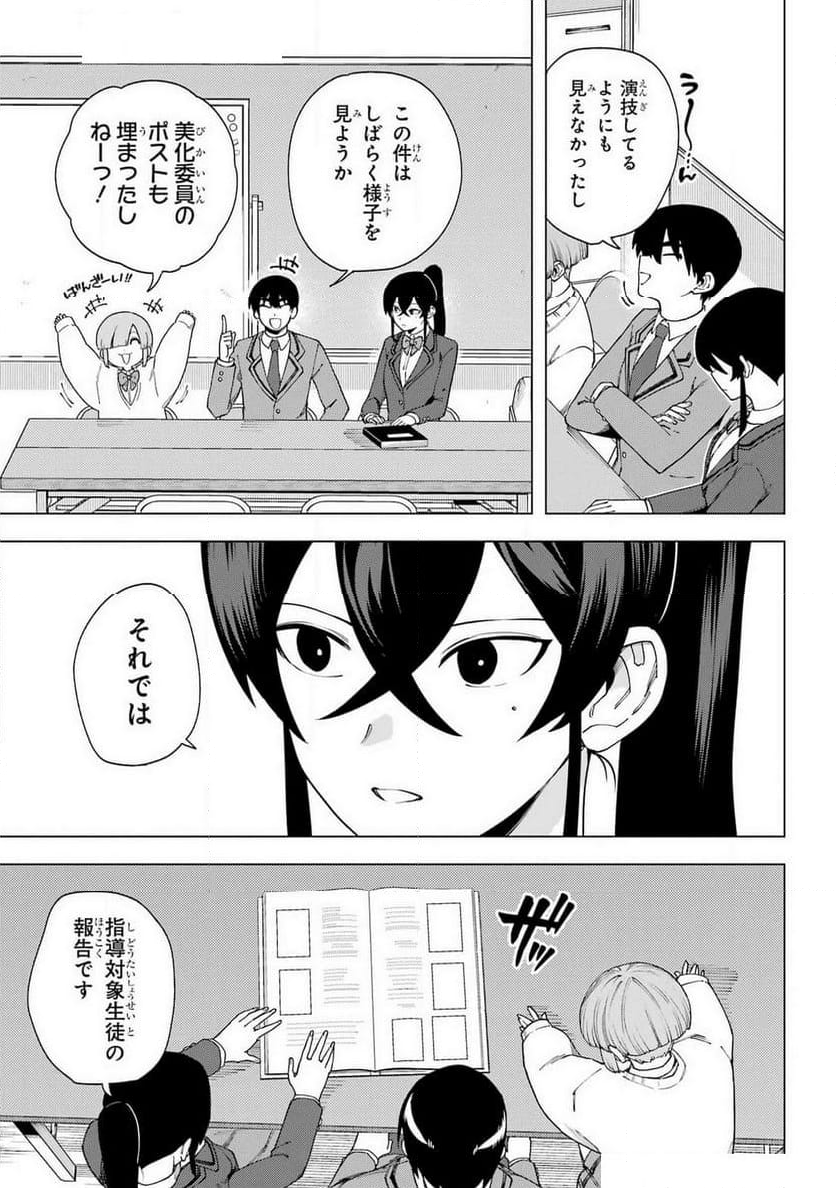 切崎花梨は殺させない - 第6話 - Page 28