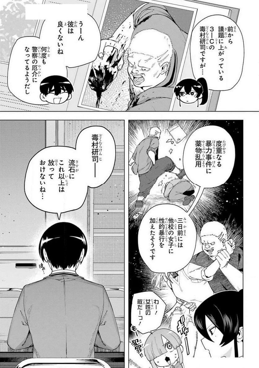 切崎花梨は殺させない - 第6話 - Page 30