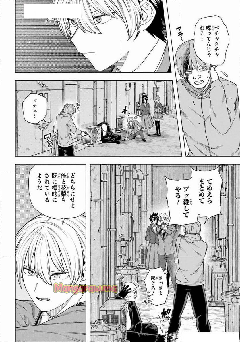 切崎花梨は殺させない - 第7話 - Page 20