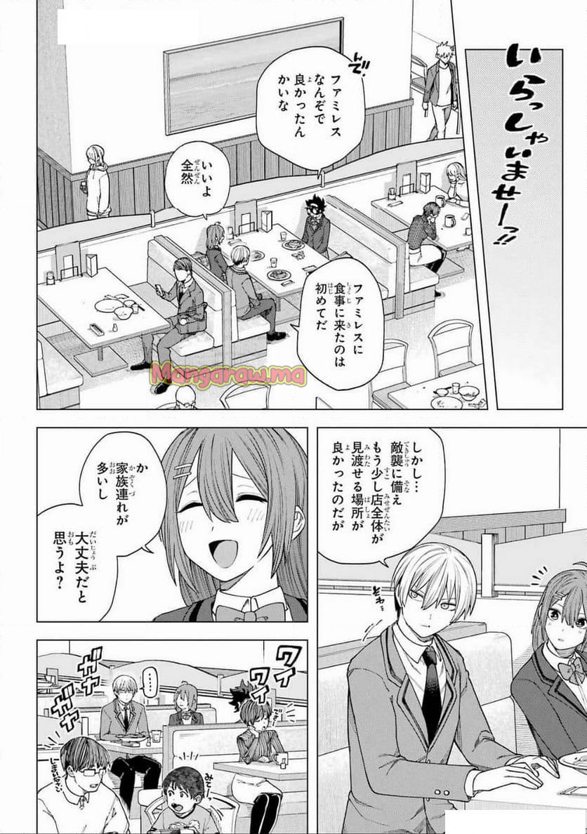 切崎花梨は殺させない - 第7話 - Page 30