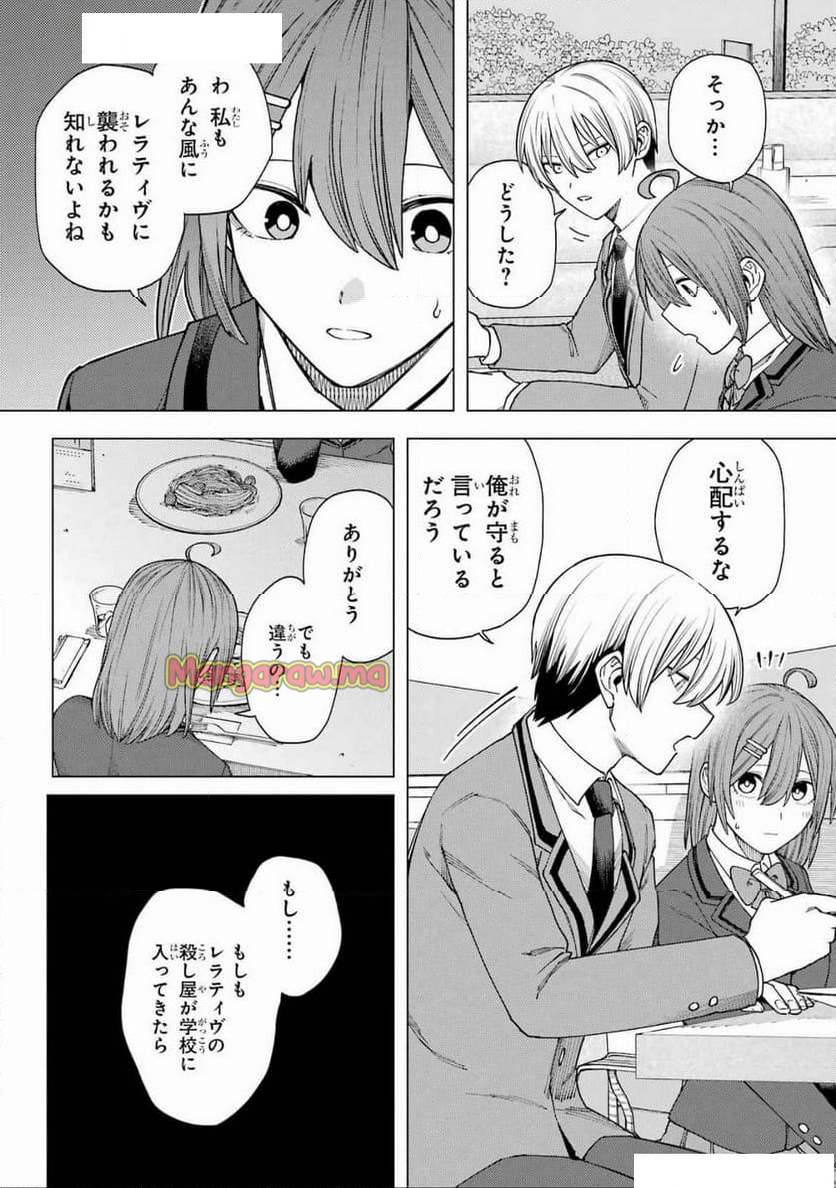 切崎花梨は殺させない - 第7話 - Page 32