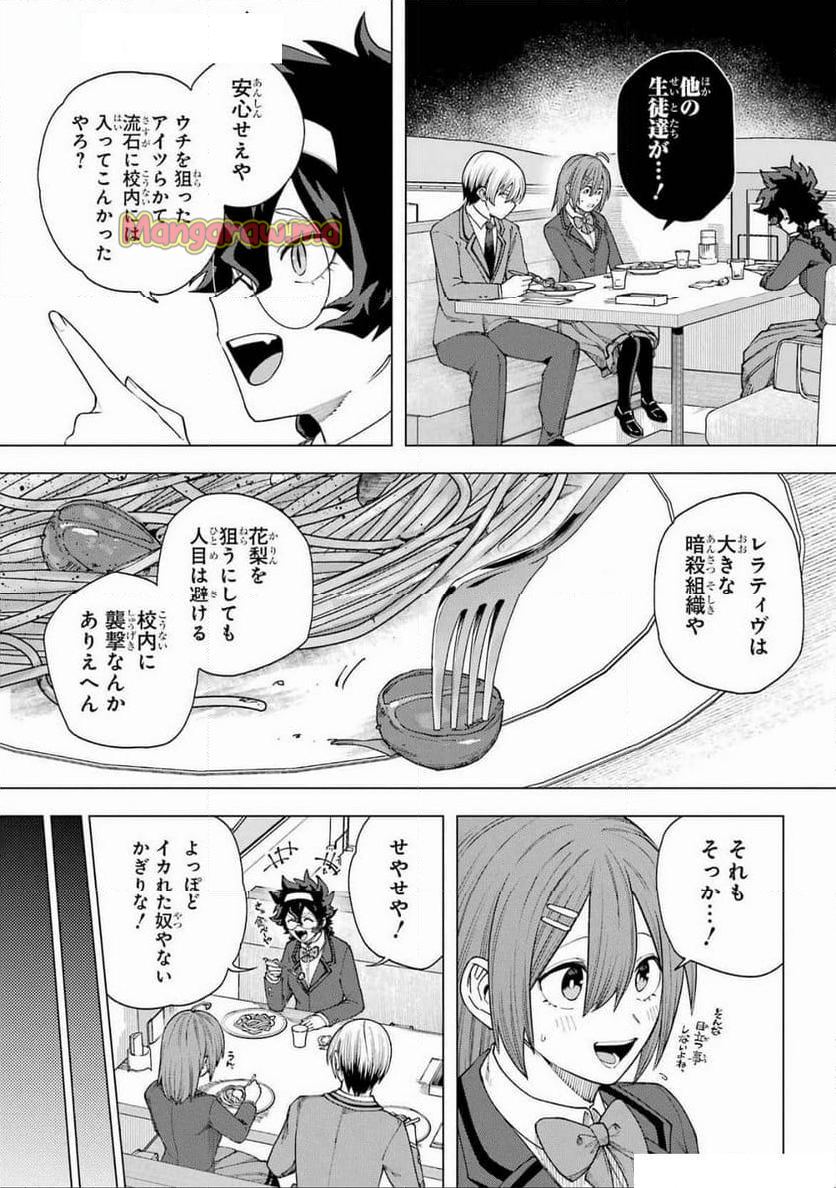 切崎花梨は殺させない - 第7話 - Page 33