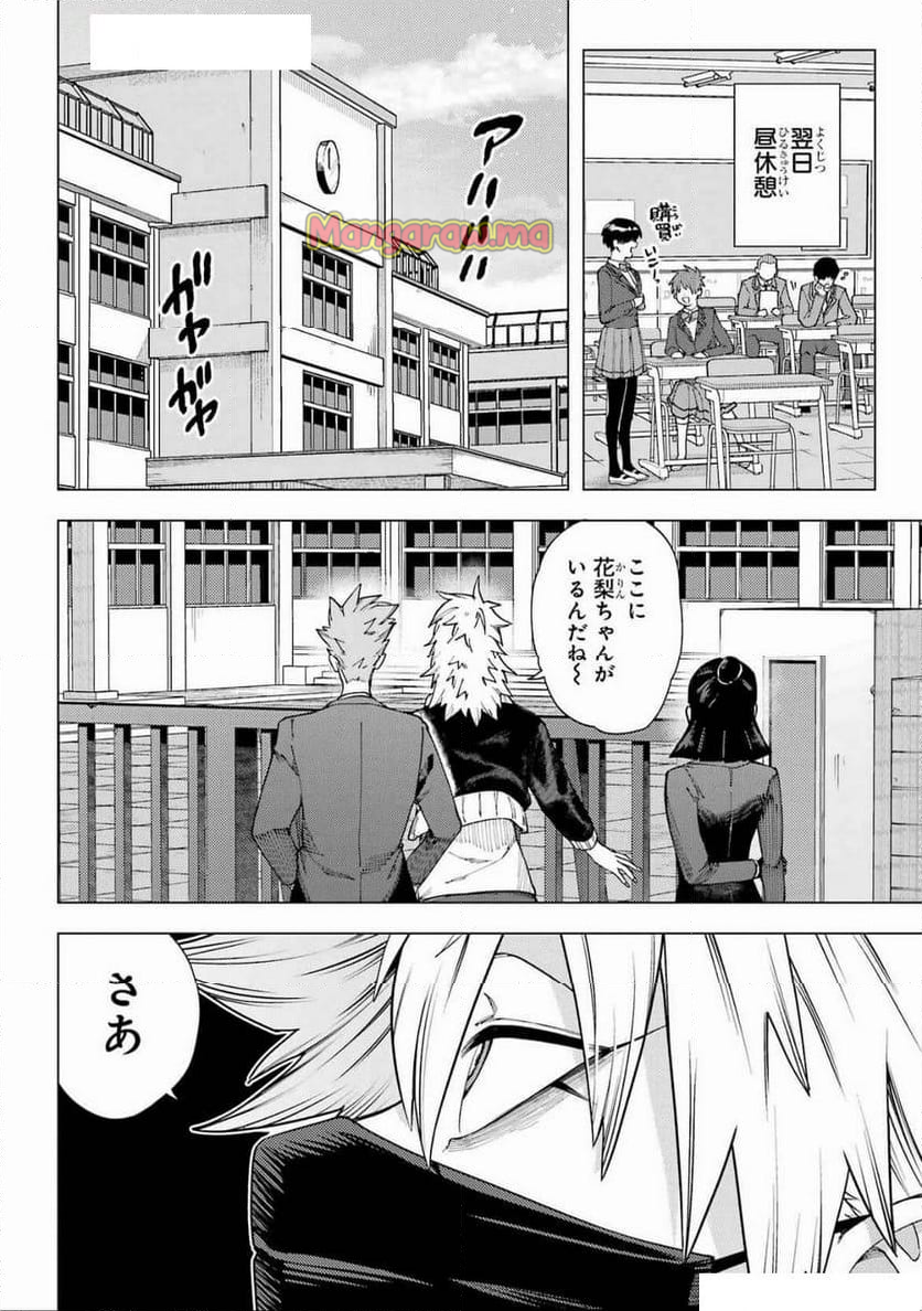 切崎花梨は殺させない - 第7話 - Page 36