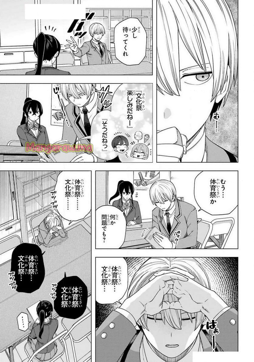 切崎花梨は殺させない - 第8話 - Page 11