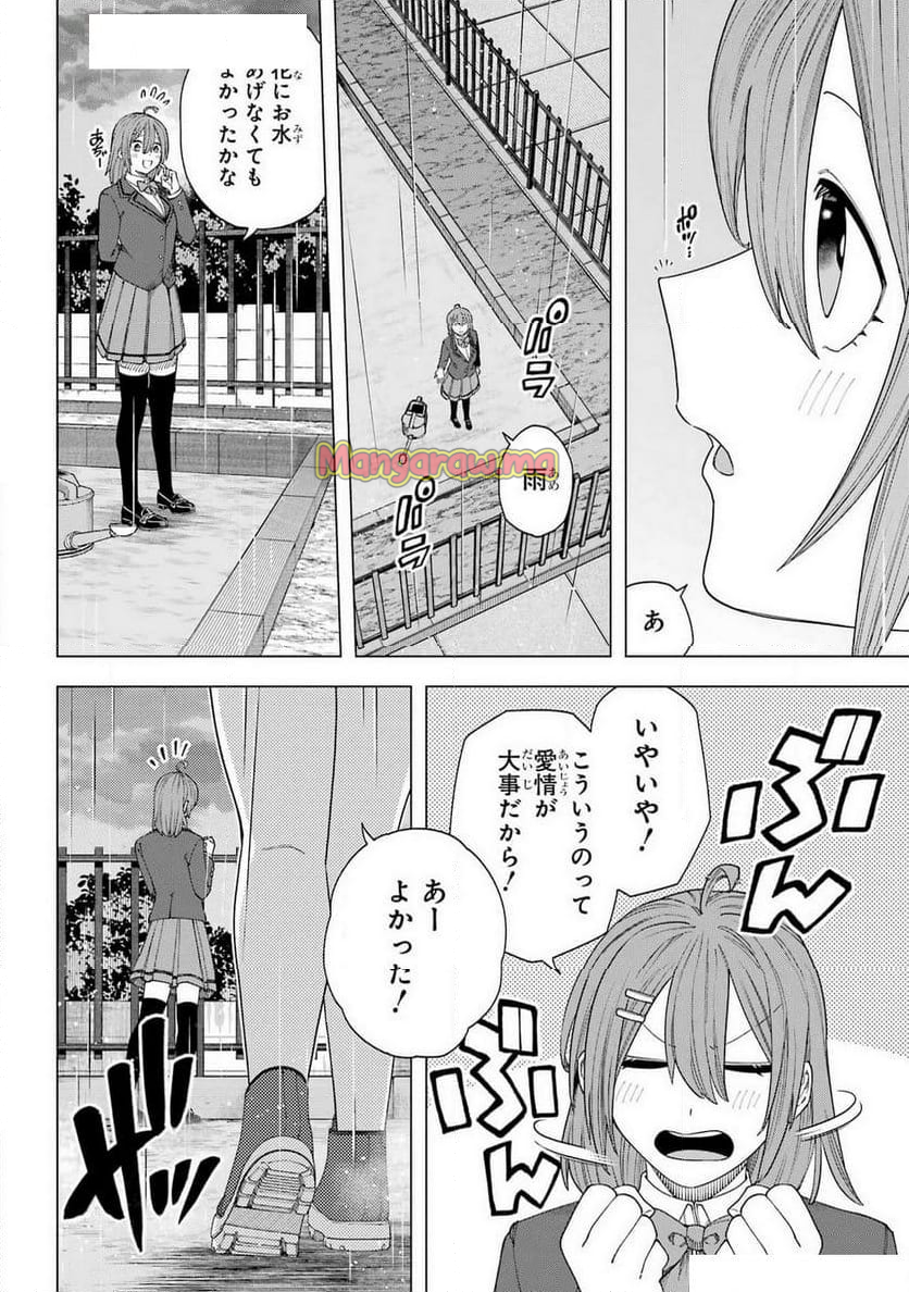 切崎花梨は殺させない - 第8話 - Page 14