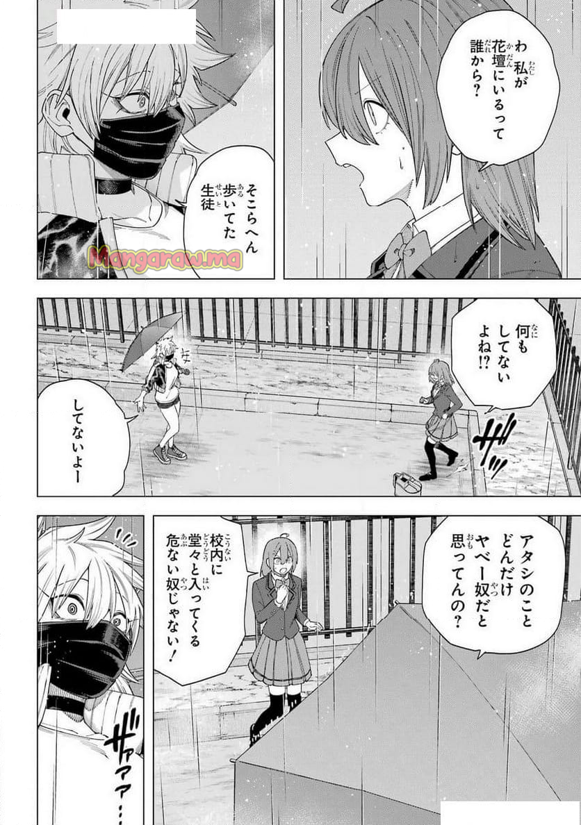 切崎花梨は殺させない - 第8話 - Page 16