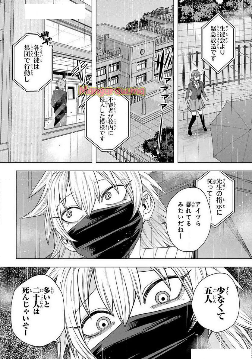 切崎花梨は殺させない - 第8話 - Page 18