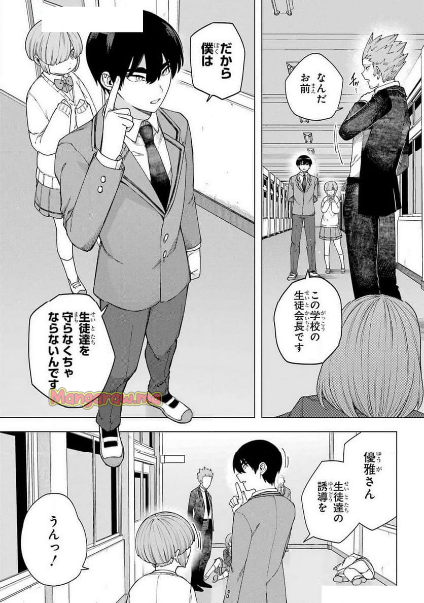 切崎花梨は殺させない - 第8話 - Page 35