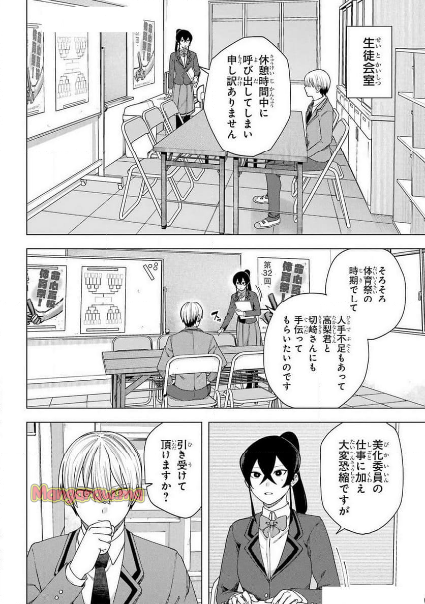 切崎花梨は殺させない - 第8話 - Page 10