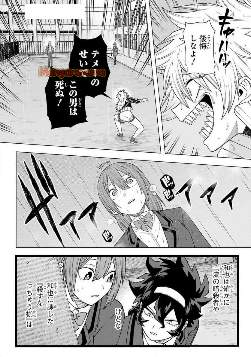 切崎花梨は殺させない - 第9話 - Page 21