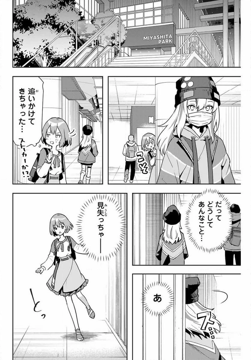 夜のクラゲは泳げない - 第1話 - Page 20