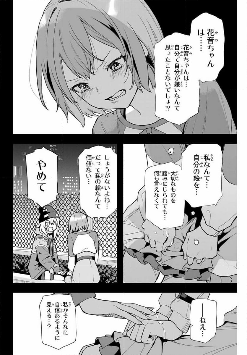 夜のクラゲは泳げない - 第1話 - Page 38