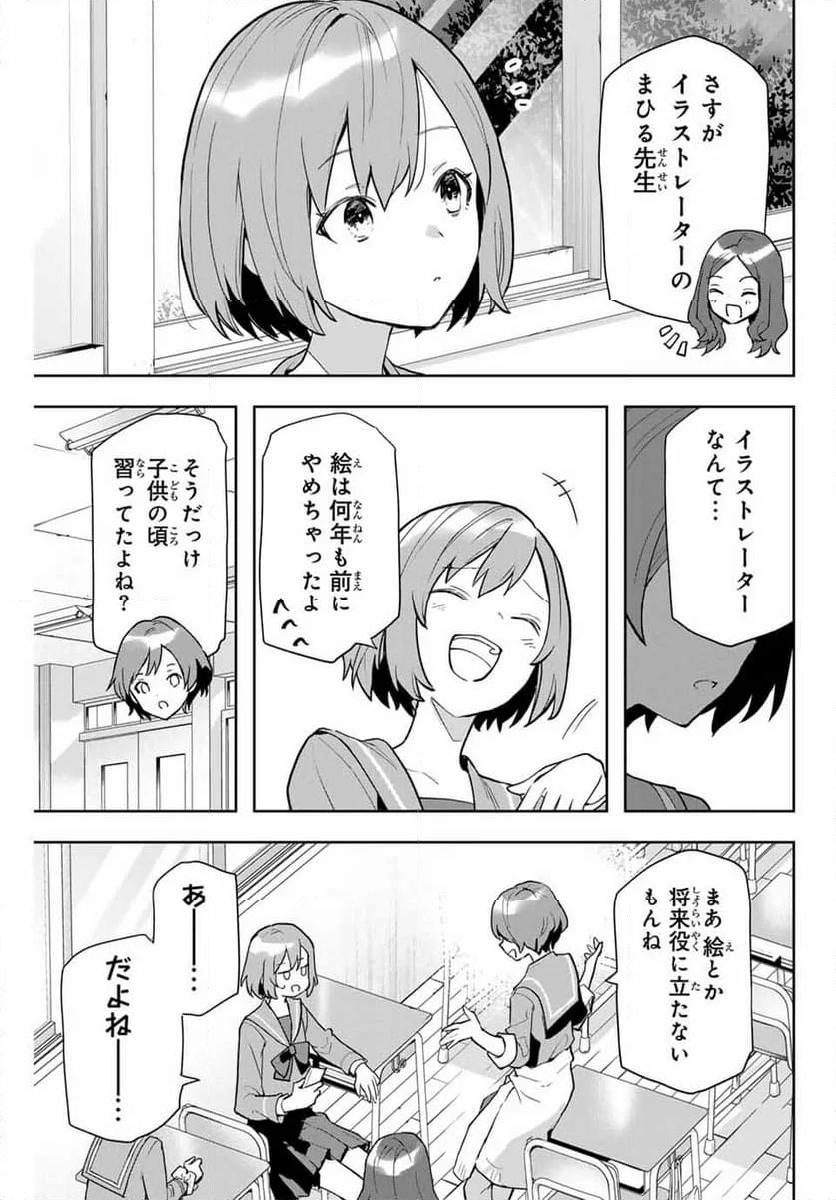 夜のクラゲは泳げない - 第1話 - Page 5