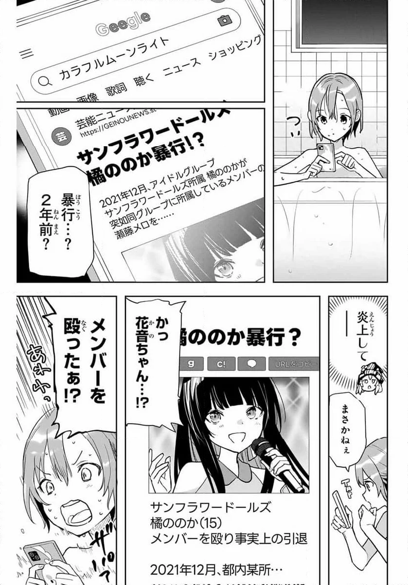 夜のクラゲは泳げない - 第1話 - Page 41