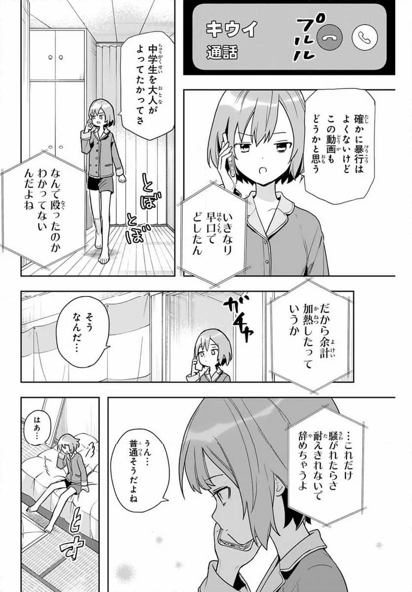 夜のクラゲは泳げない - 第1話 - Page 44