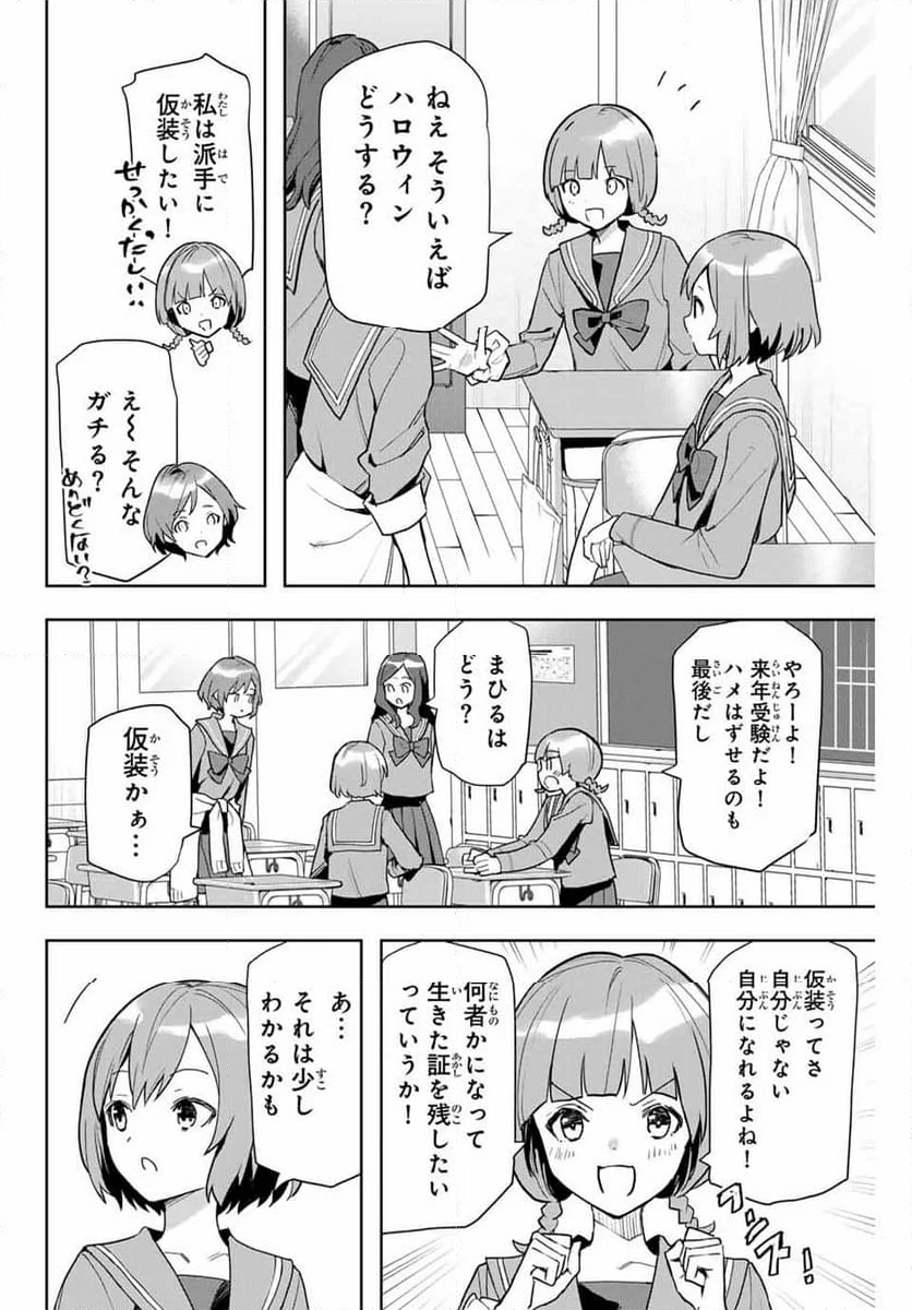 夜のクラゲは泳げない - 第1話 - Page 6