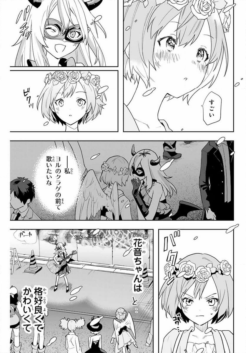 夜のクラゲは泳げない - 第1話 - Page 59