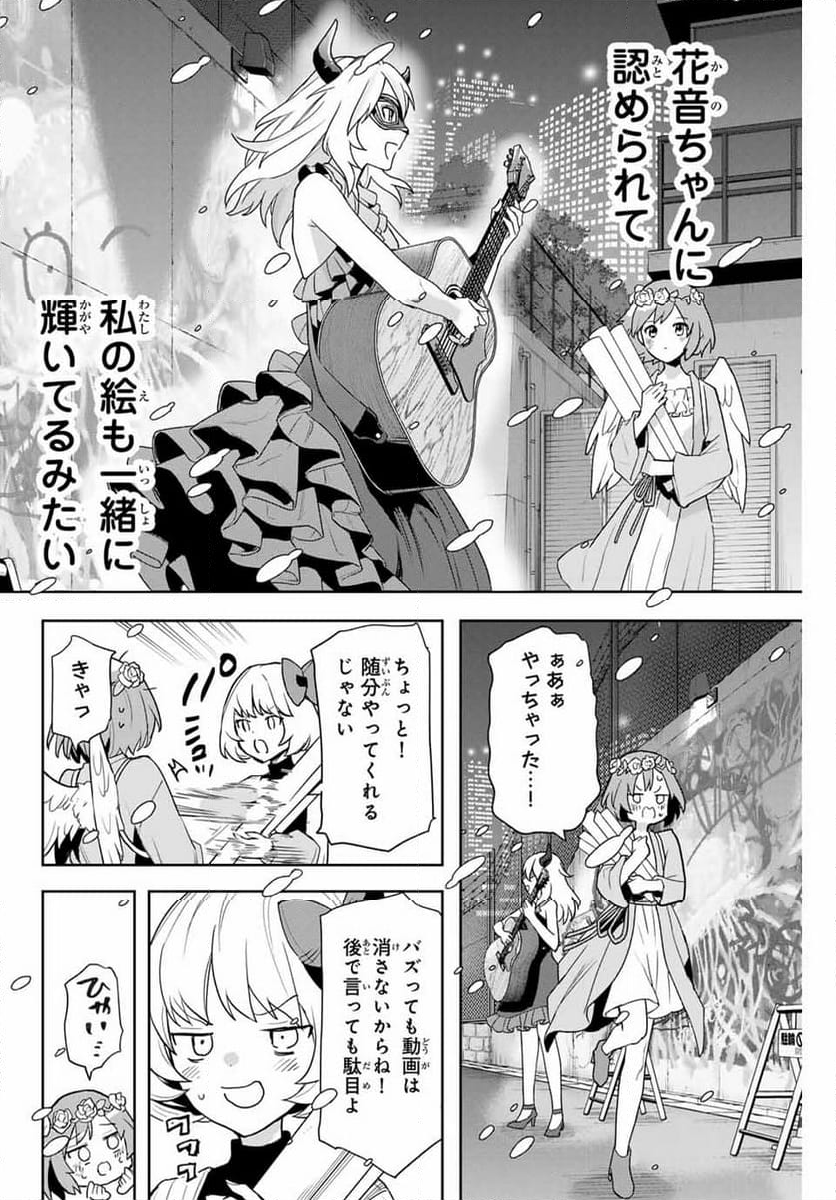 夜のクラゲは泳げない - 第1話 - Page 64