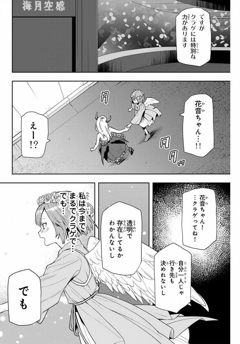 夜のクラゲは泳げない - 第1話 - Page 68