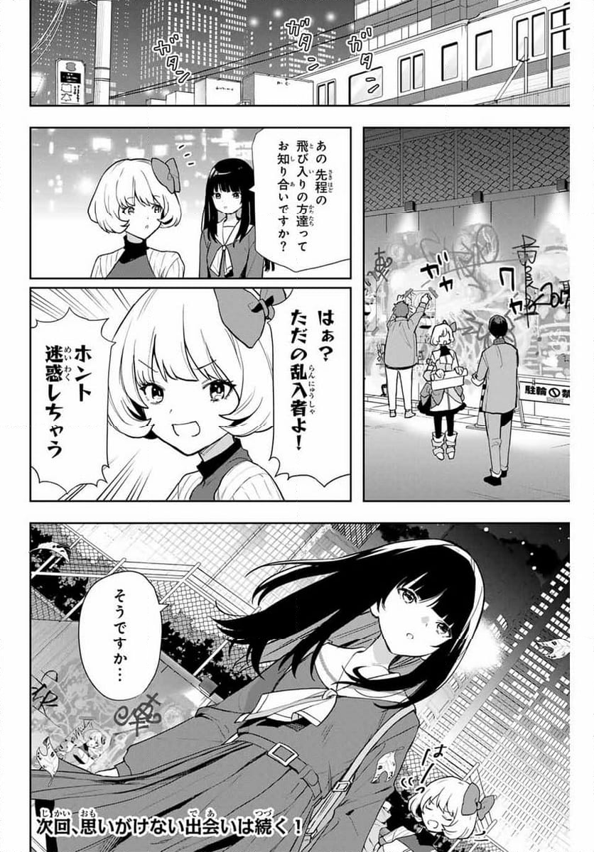 夜のクラゲは泳げない - 第1話 - Page 72