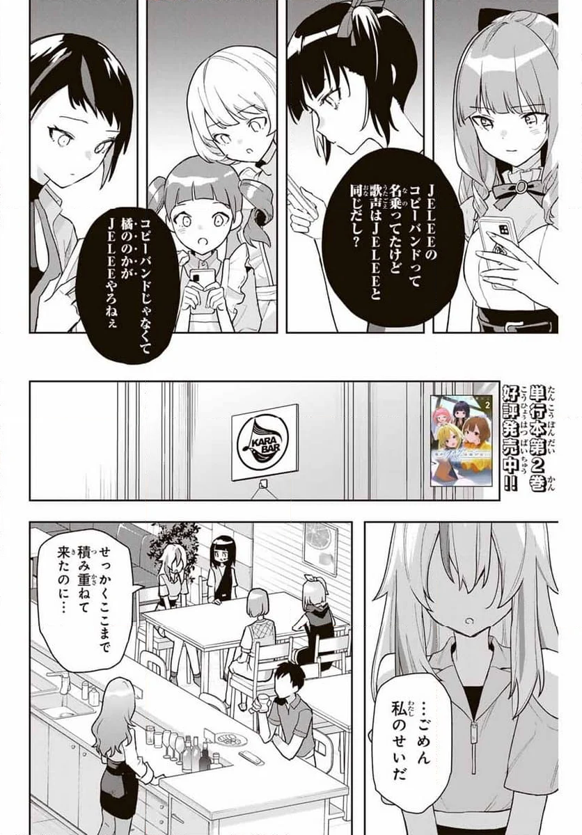 夜のクラゲは泳げない - 第17話 - Page 2