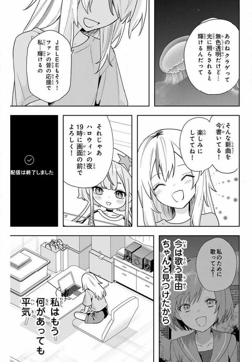 夜のクラゲは泳げない - 第17話 - Page 11