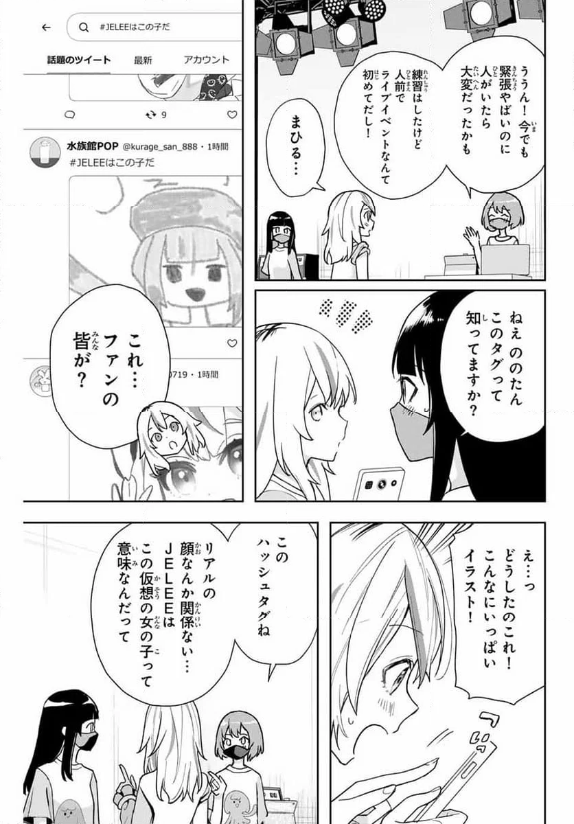 夜のクラゲは泳げない - 第17話 - Page 13