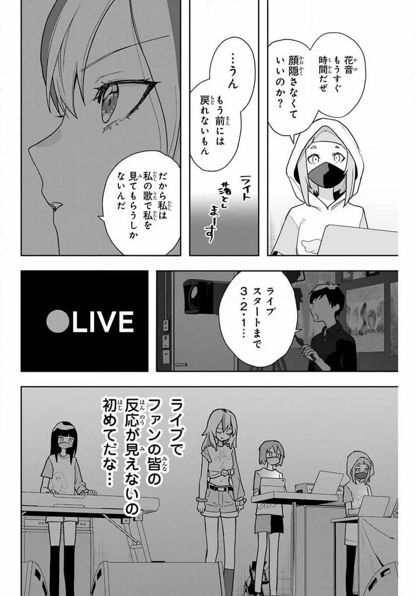 夜のクラゲは泳げない - 第17話 - Page 14